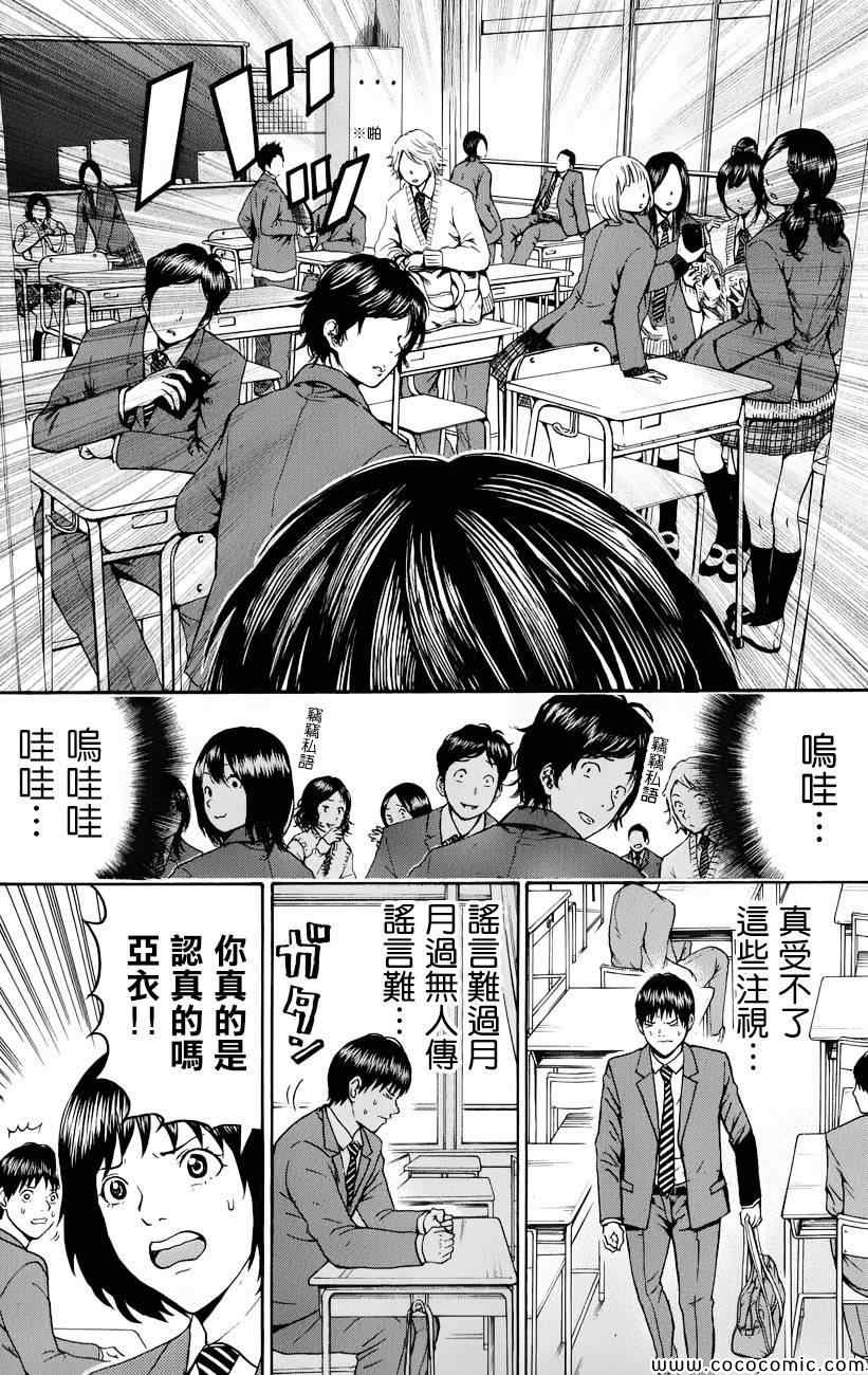 《我妻同学是我的老婆》漫画最新章节第65话免费下拉式在线观看章节第【7】张图片