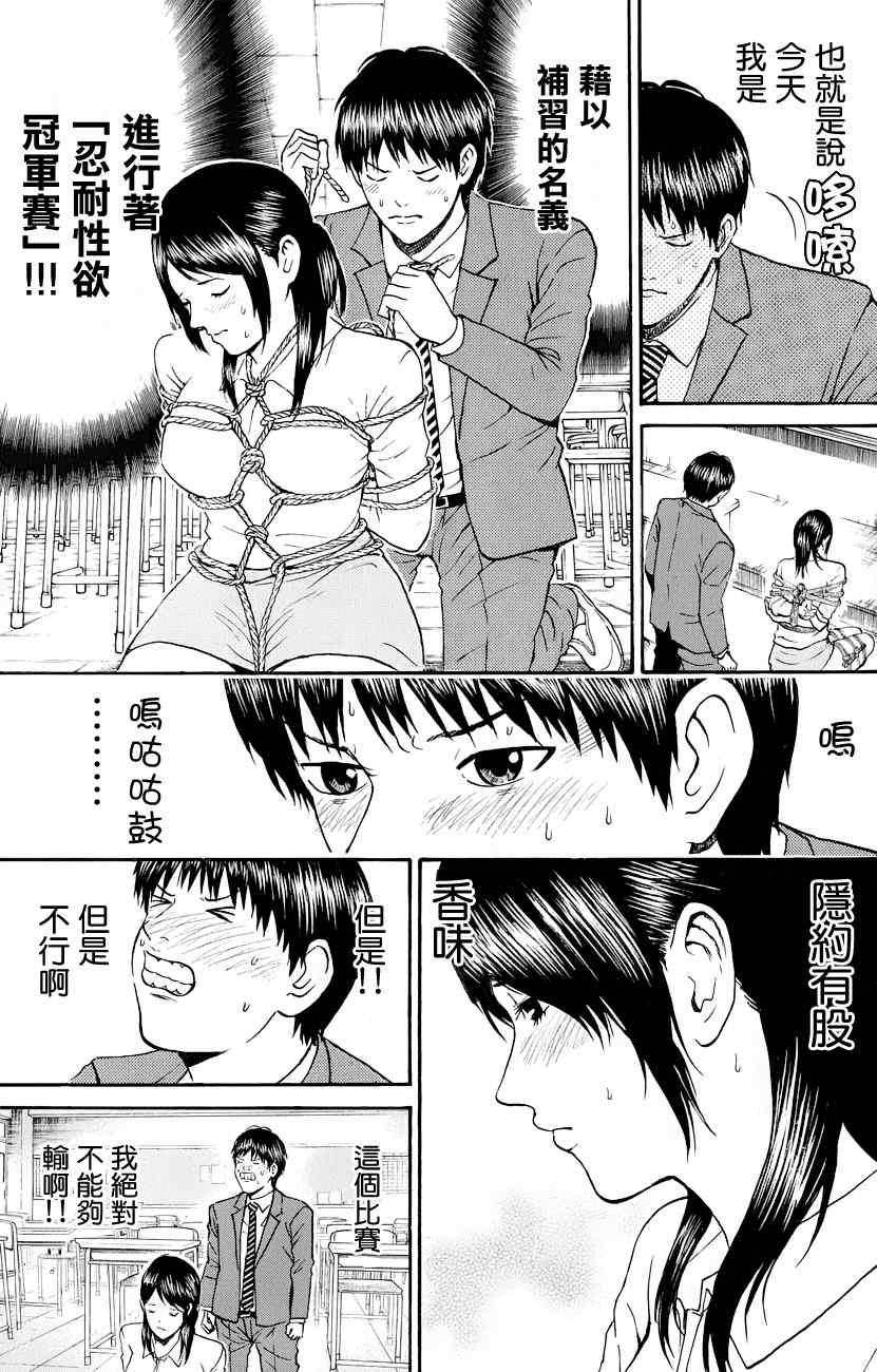 《我妻同学是我的老婆》漫画最新章节第74话免费下拉式在线观看章节第【7】张图片