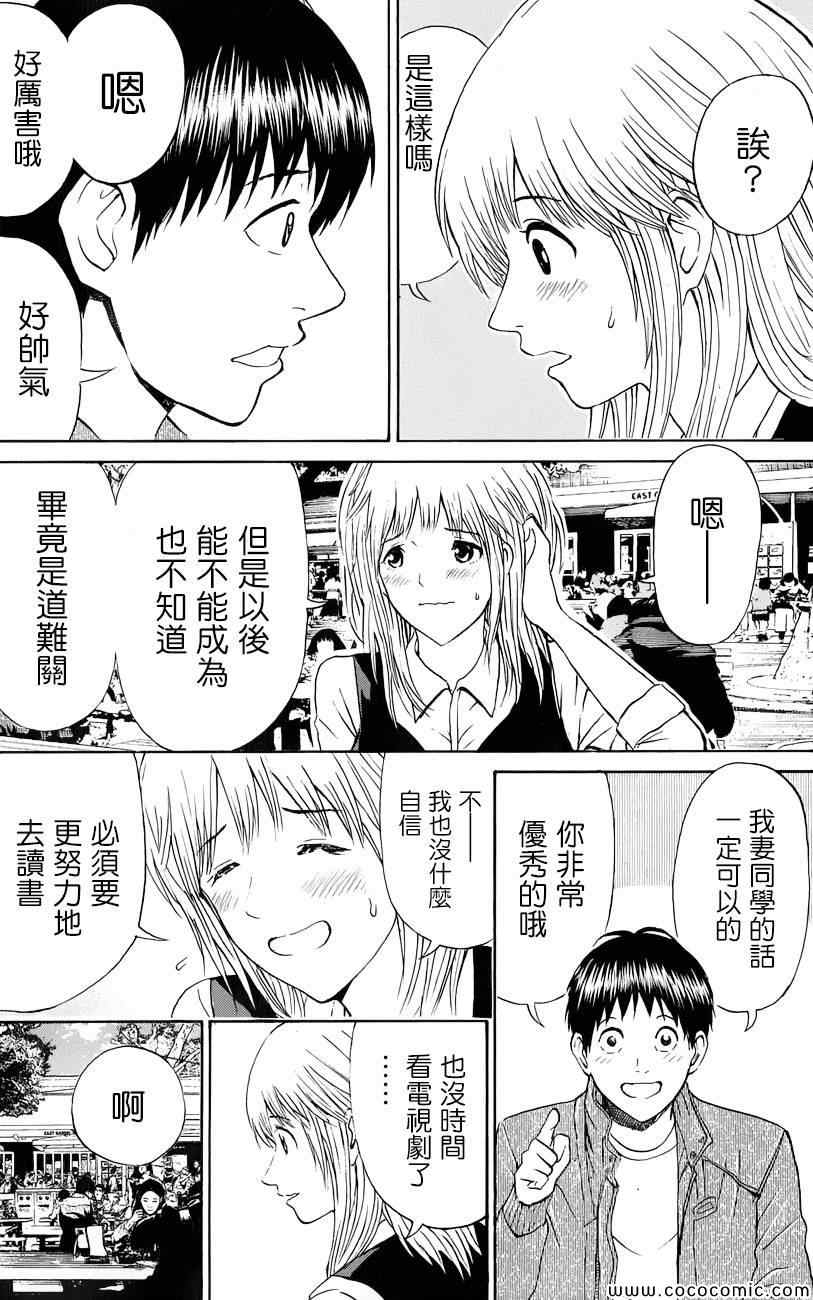 《我妻同学是我的老婆》漫画最新章节第67话免费下拉式在线观看章节第【13】张图片