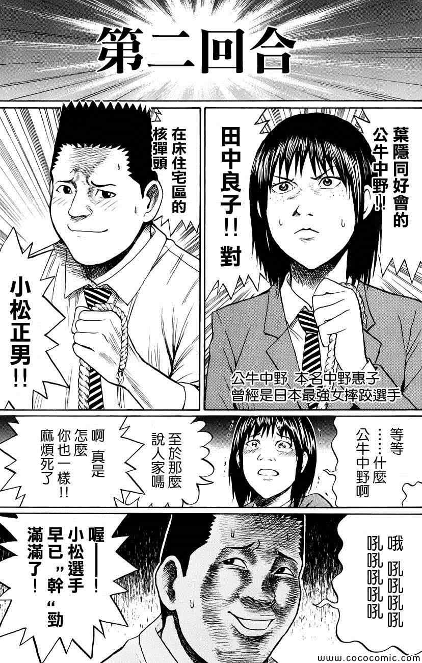 《我妻同学是我的老婆》漫画最新章节第35话免费下拉式在线观看章节第【9】张图片