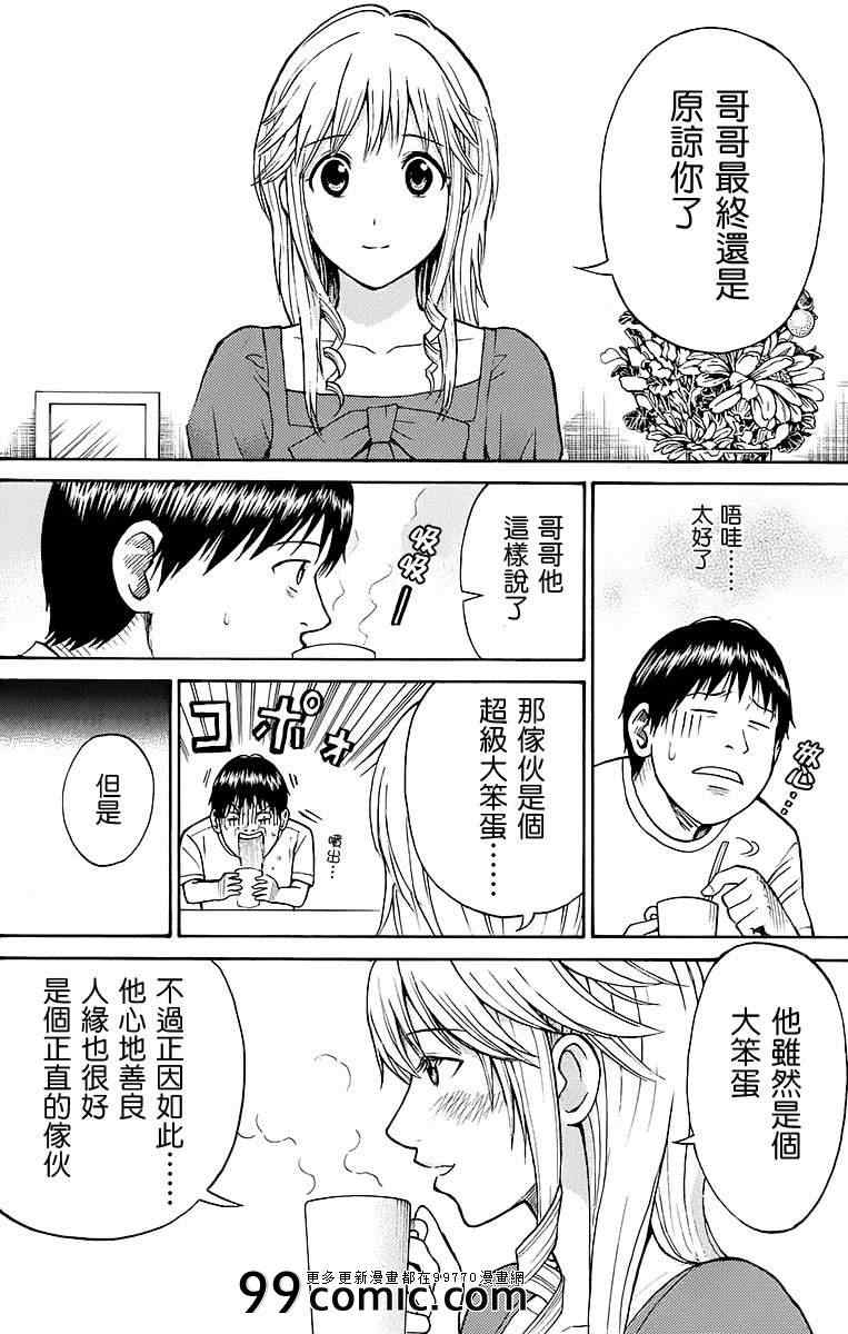 《我妻同学是我的老婆》漫画最新章节sp9免费下拉式在线观看章节第【26】张图片