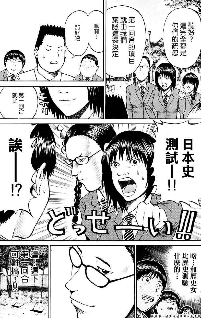 《我妻同学是我的老婆》漫画最新章节第35话免费下拉式在线观看章节第【14】张图片