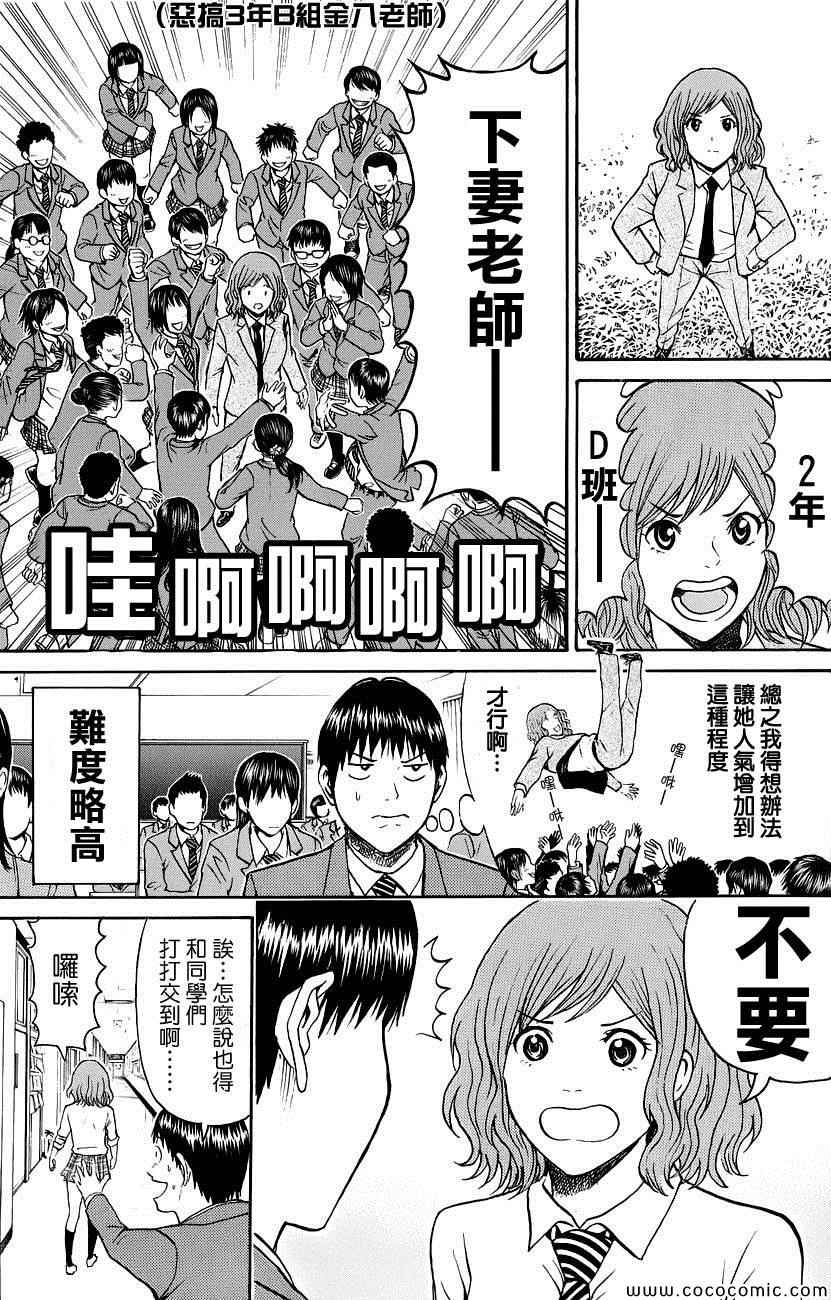 《我妻同学是我的老婆》漫画最新章节第45话免费下拉式在线观看章节第【3】张图片