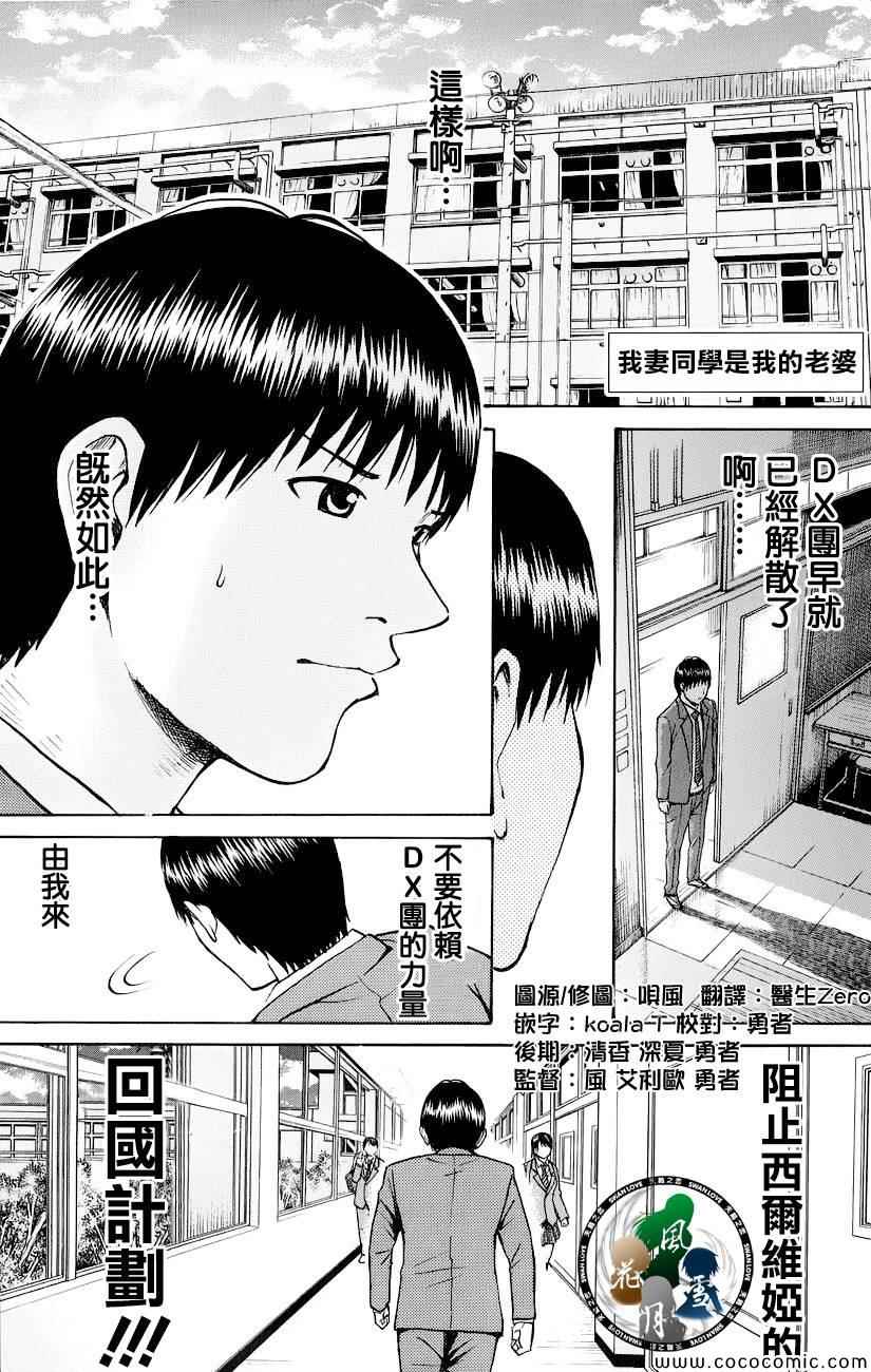 《我妻同学是我的老婆》漫画最新章节第45话免费下拉式在线观看章节第【1】张图片