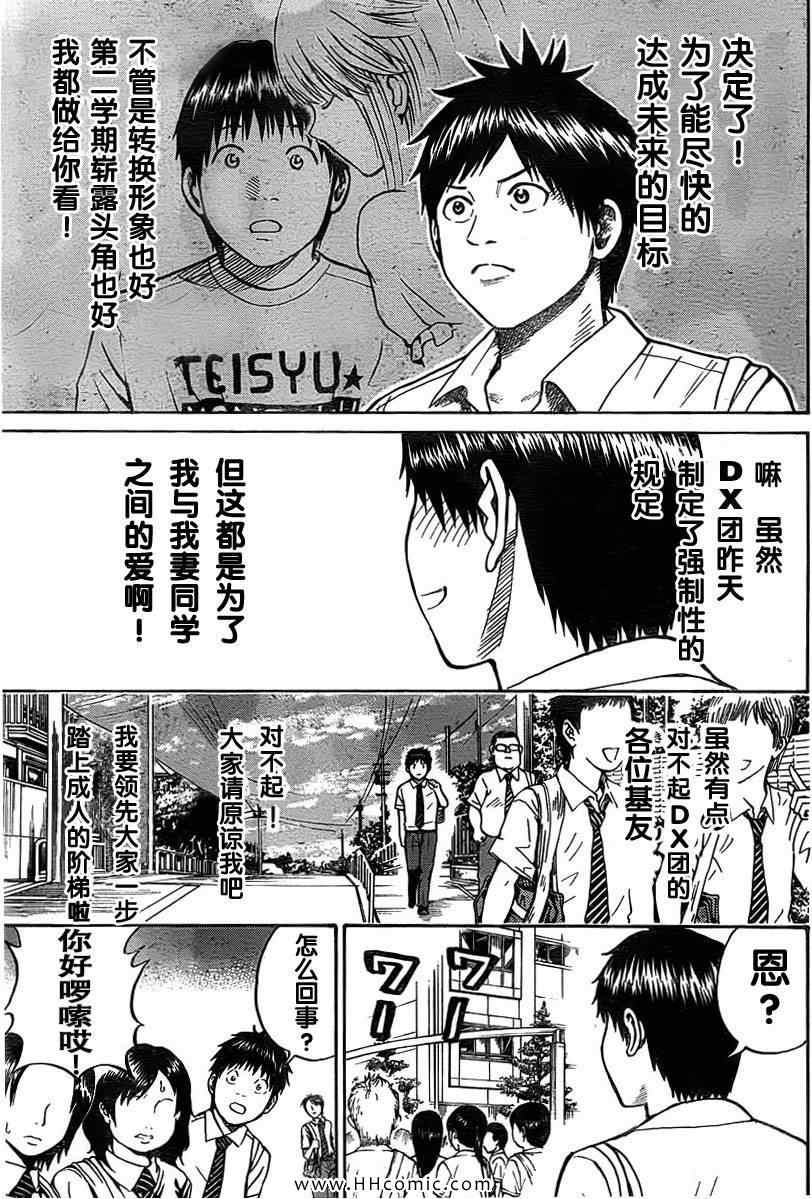 《我妻同学是我的老婆》漫画最新章节第3卷免费下拉式在线观看章节第【160】张图片