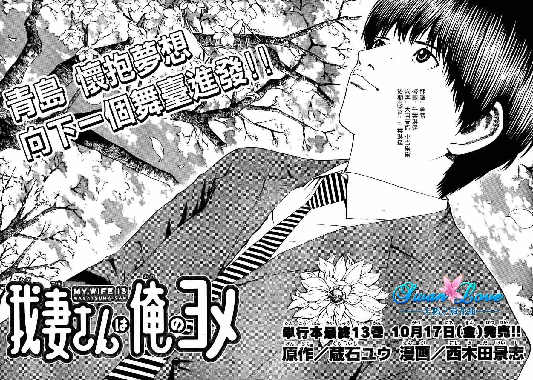 《我妻同学是我的老婆》漫画最新章节第96话免费下拉式在线观看章节第【2】张图片