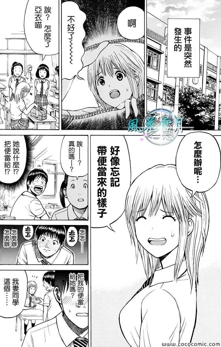 《我妻同学是我的老婆》漫画最新章节第14话免费下拉式在线观看章节第【2】张图片