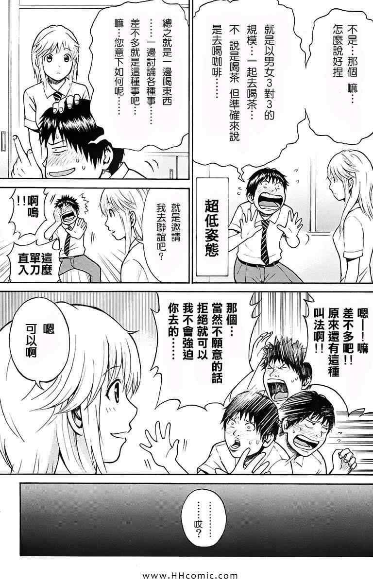 《我妻同学是我的老婆》漫画最新章节第1卷免费下拉式在线观看章节第【117】张图片