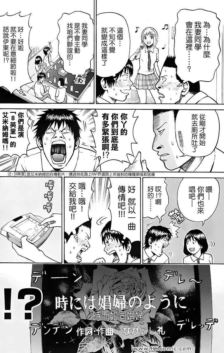 《我妻同学是我的老婆》漫画最新章节第1卷免费下拉式在线观看章节第【120】张图片