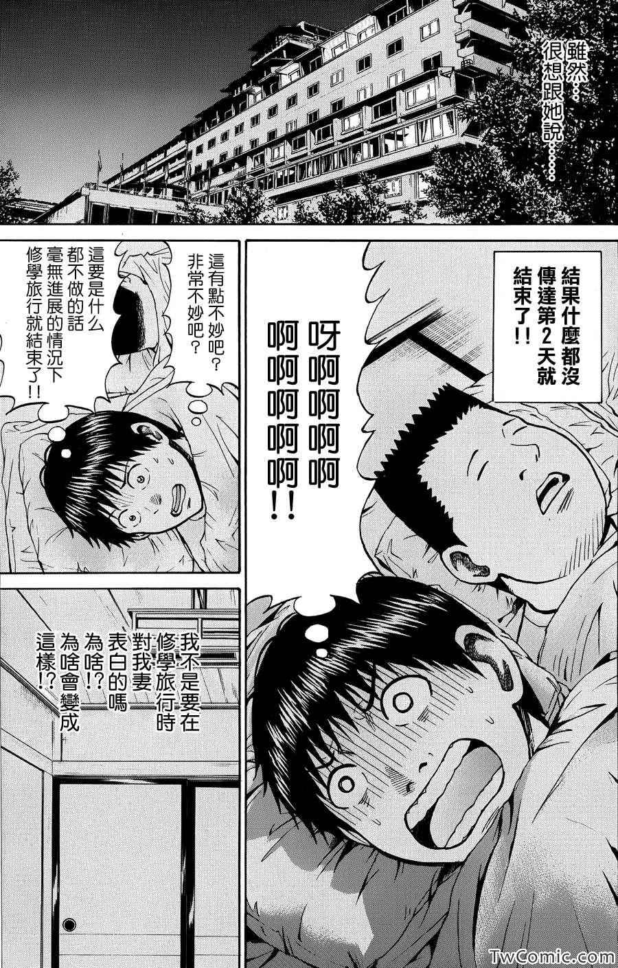 《我妻同学是我的老婆》漫画最新章节第31话免费下拉式在线观看章节第【3】张图片