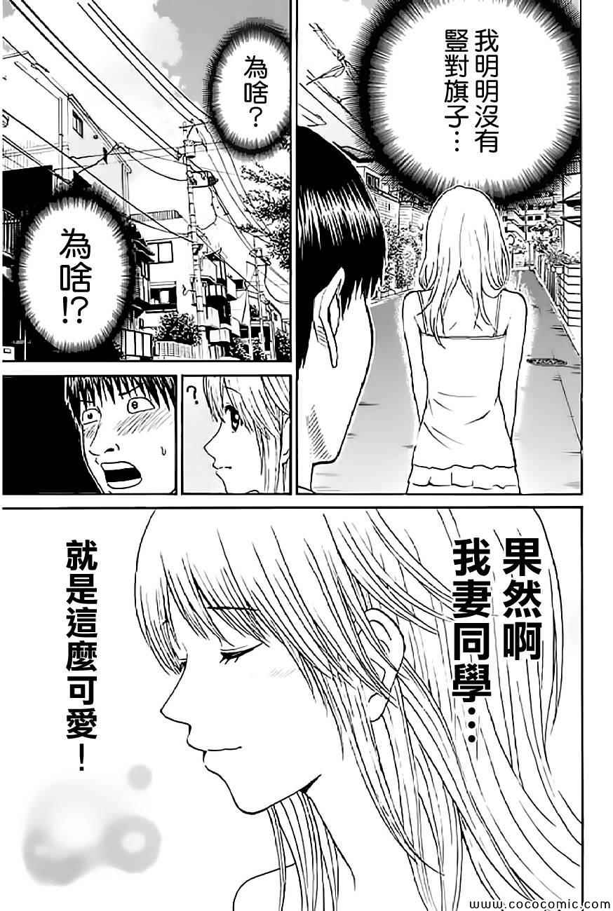 《我妻同学是我的老婆》漫画最新章节第54话免费下拉式在线观看章节第【18】张图片