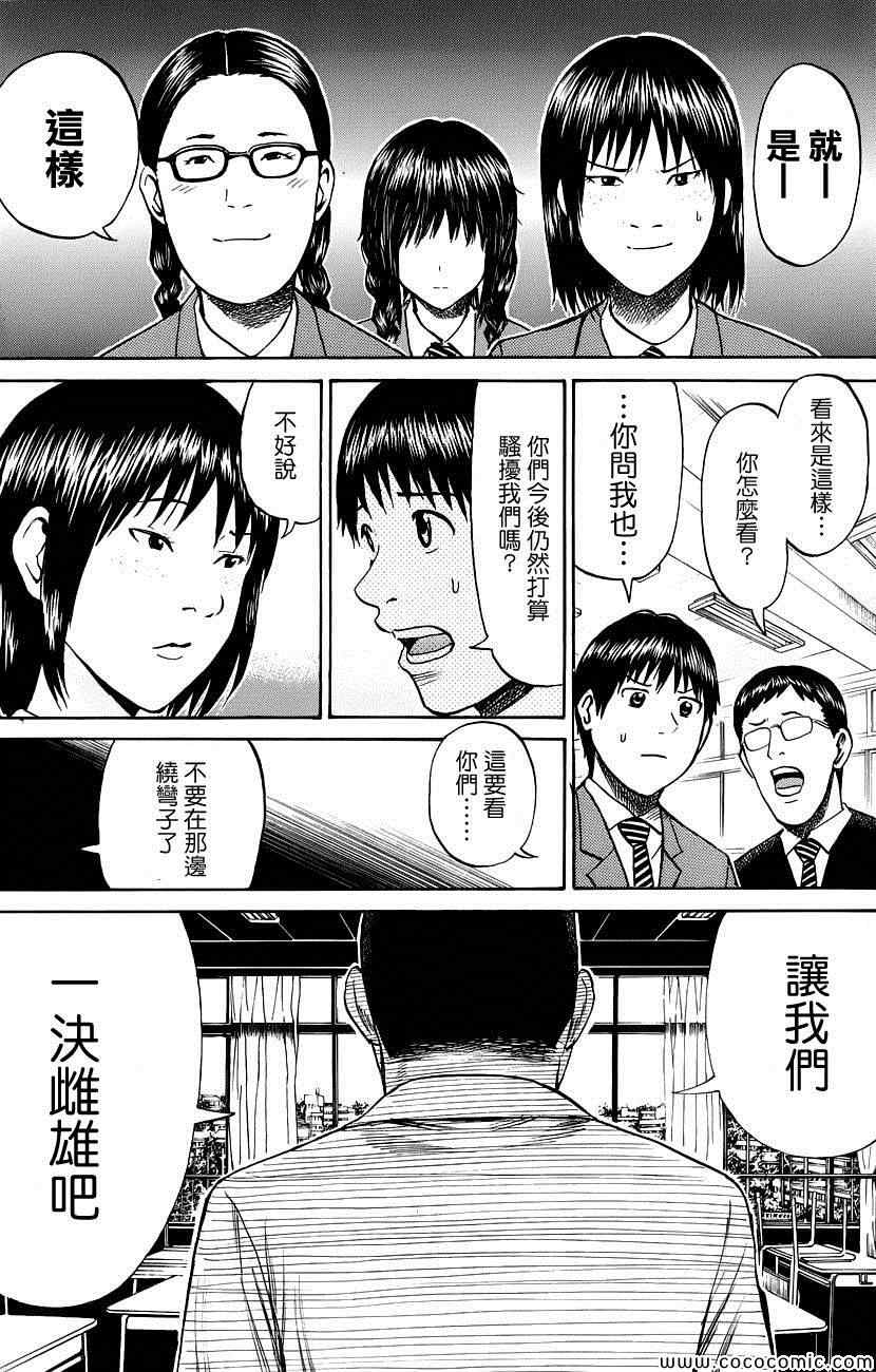 《我妻同学是我的老婆》漫画最新章节第34话免费下拉式在线观看章节第【15】张图片