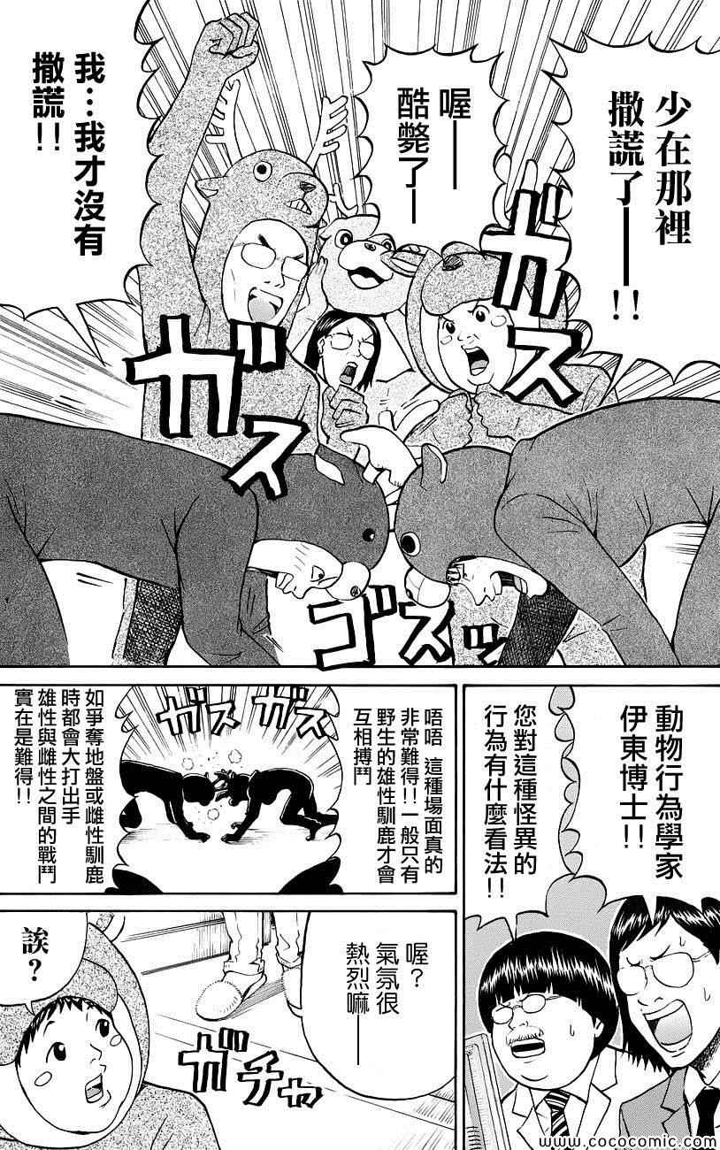 《我妻同学是我的老婆》漫画最新章节第51话免费下拉式在线观看章节第【11】张图片