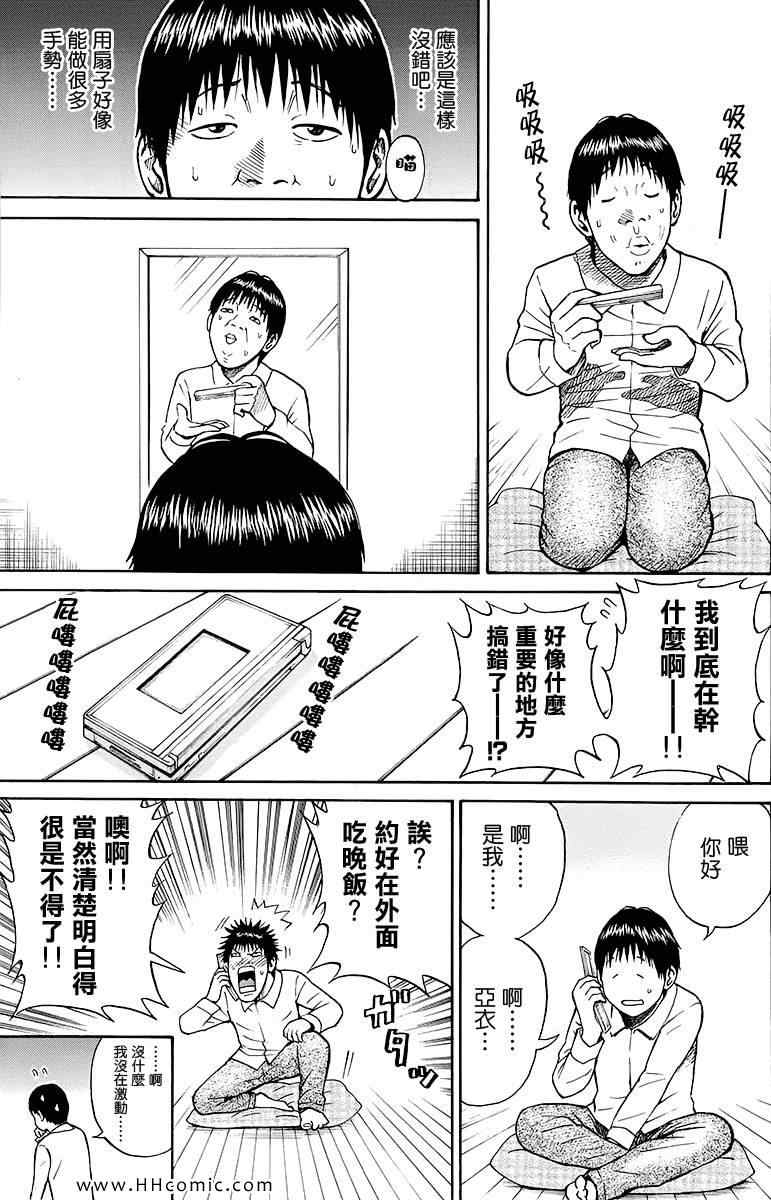 《我妻同学是我的老婆》漫画最新章节第2卷免费下拉式在线观看章节第【165】张图片