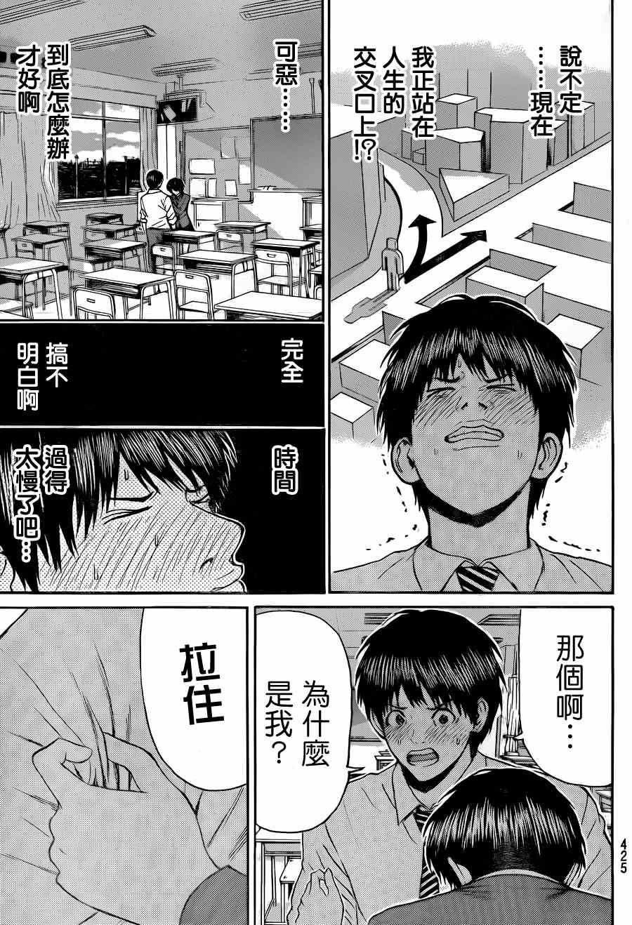 《我妻同学是我的老婆》漫画最新章节第86话免费下拉式在线观看章节第【9】张图片