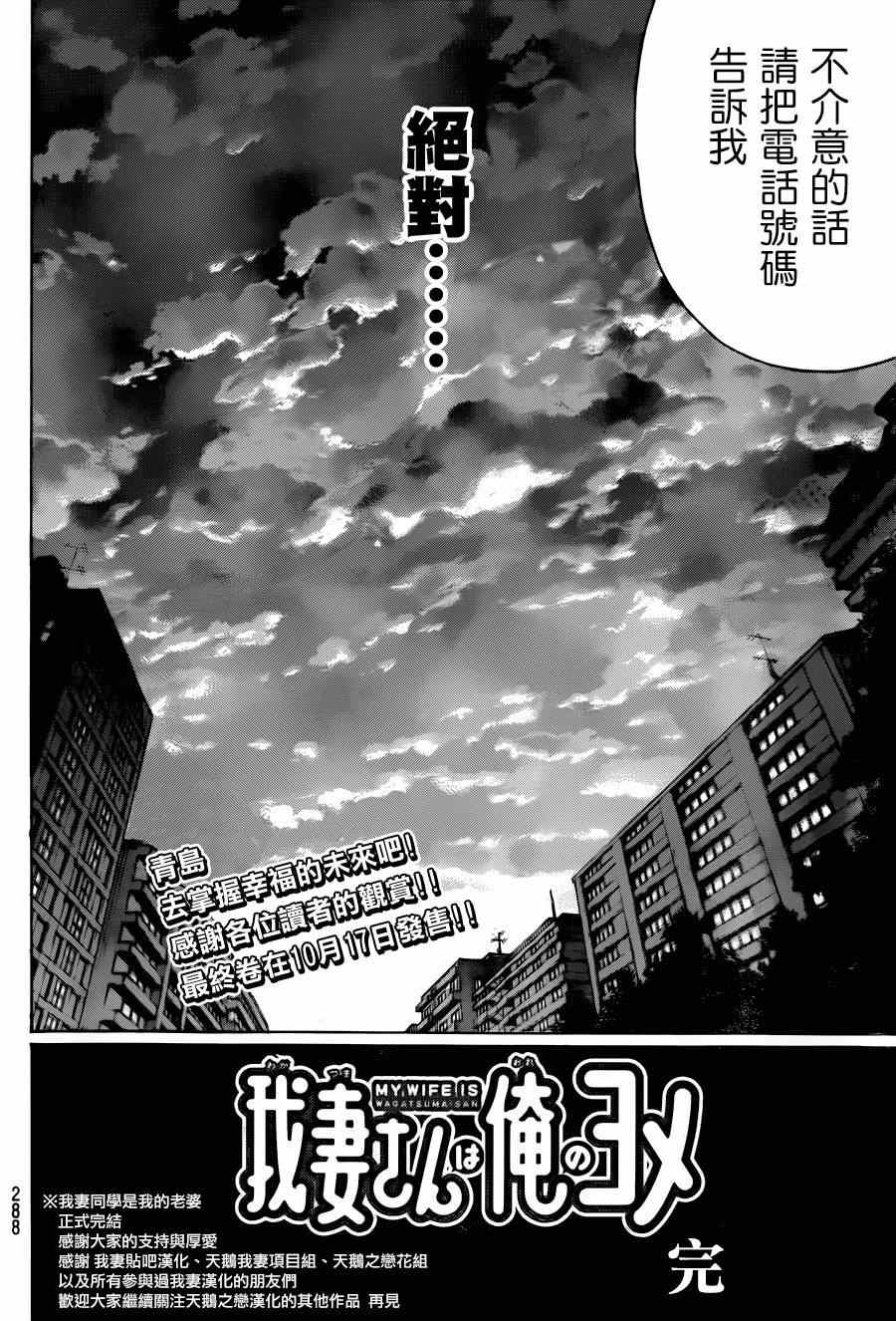 《我妻同学是我的老婆》漫画最新章节第98话免费下拉式在线观看章节第【18】张图片