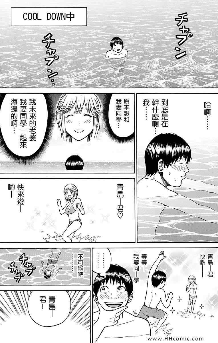 《我妻同学是我的老婆》漫画最新章节第2卷免费下拉式在线观看章节第【105】张图片