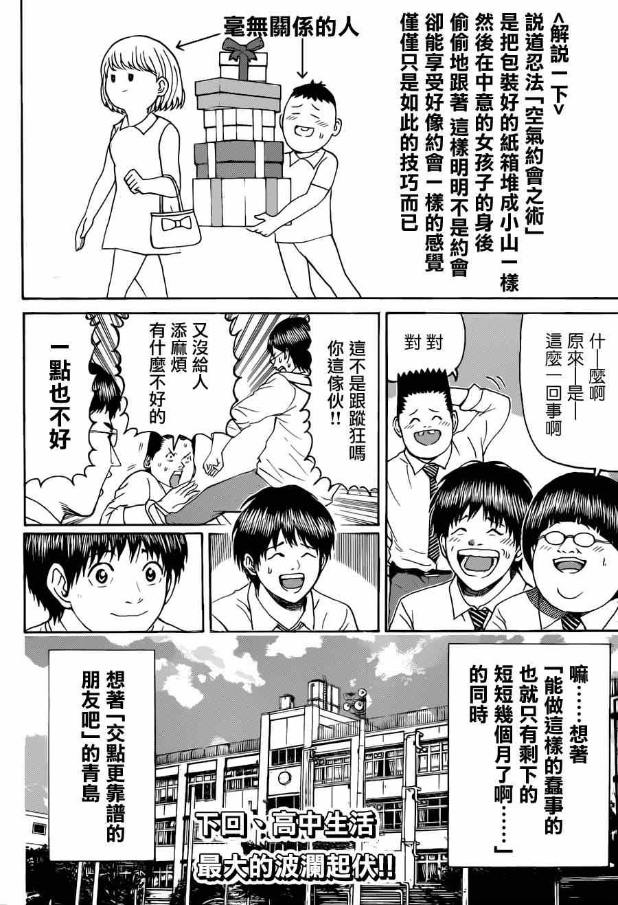 《我妻同学是我的老婆》漫画最新章节第90话免费下拉式在线观看章节第【18】张图片