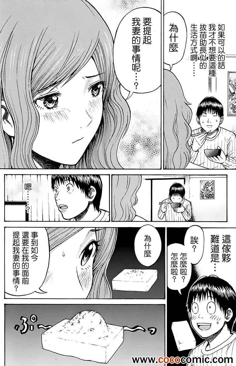 《我妻同学是我的老婆》漫画最新章节第11话免费下拉式在线观看章节第【4】张图片