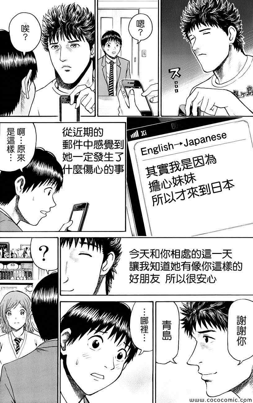 《我妻同学是我的老婆》漫画最新章节第42话免费下拉式在线观看章节第【18】张图片