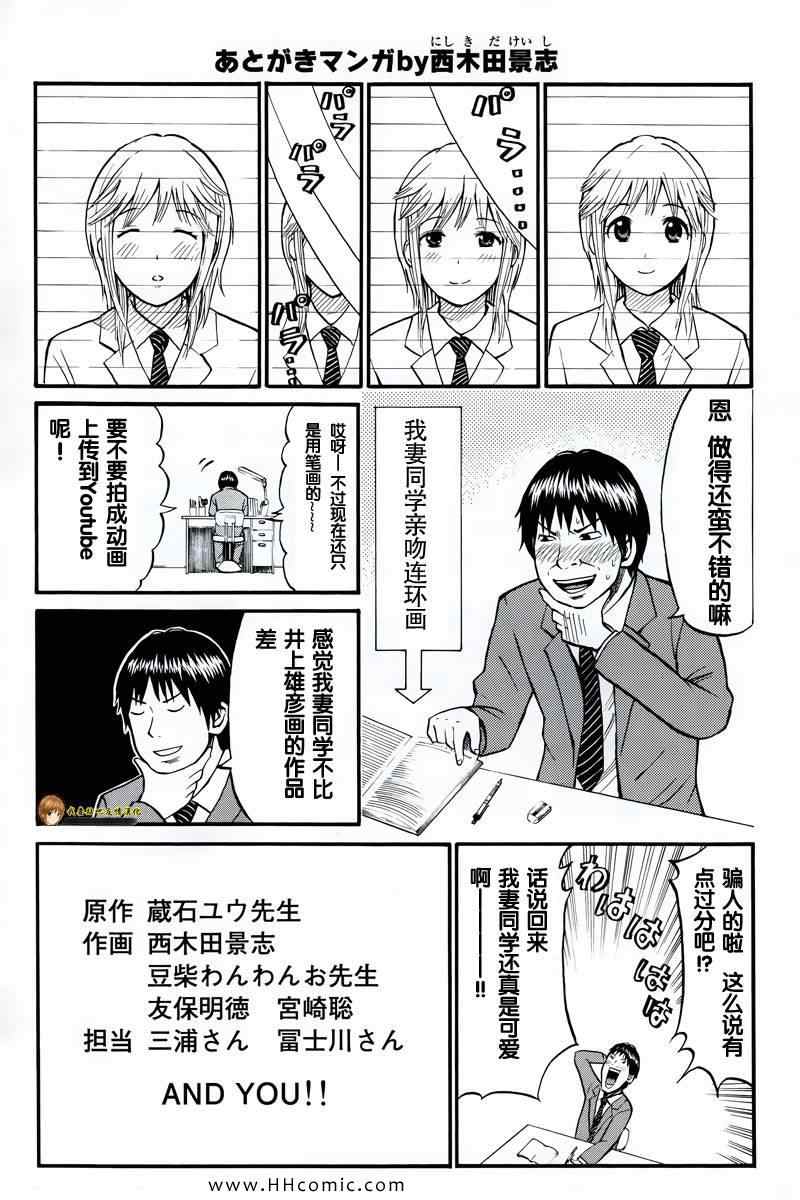 《我妻同学是我的老婆》漫画最新章节第1卷免费下拉式在线观看章节第【187】张图片