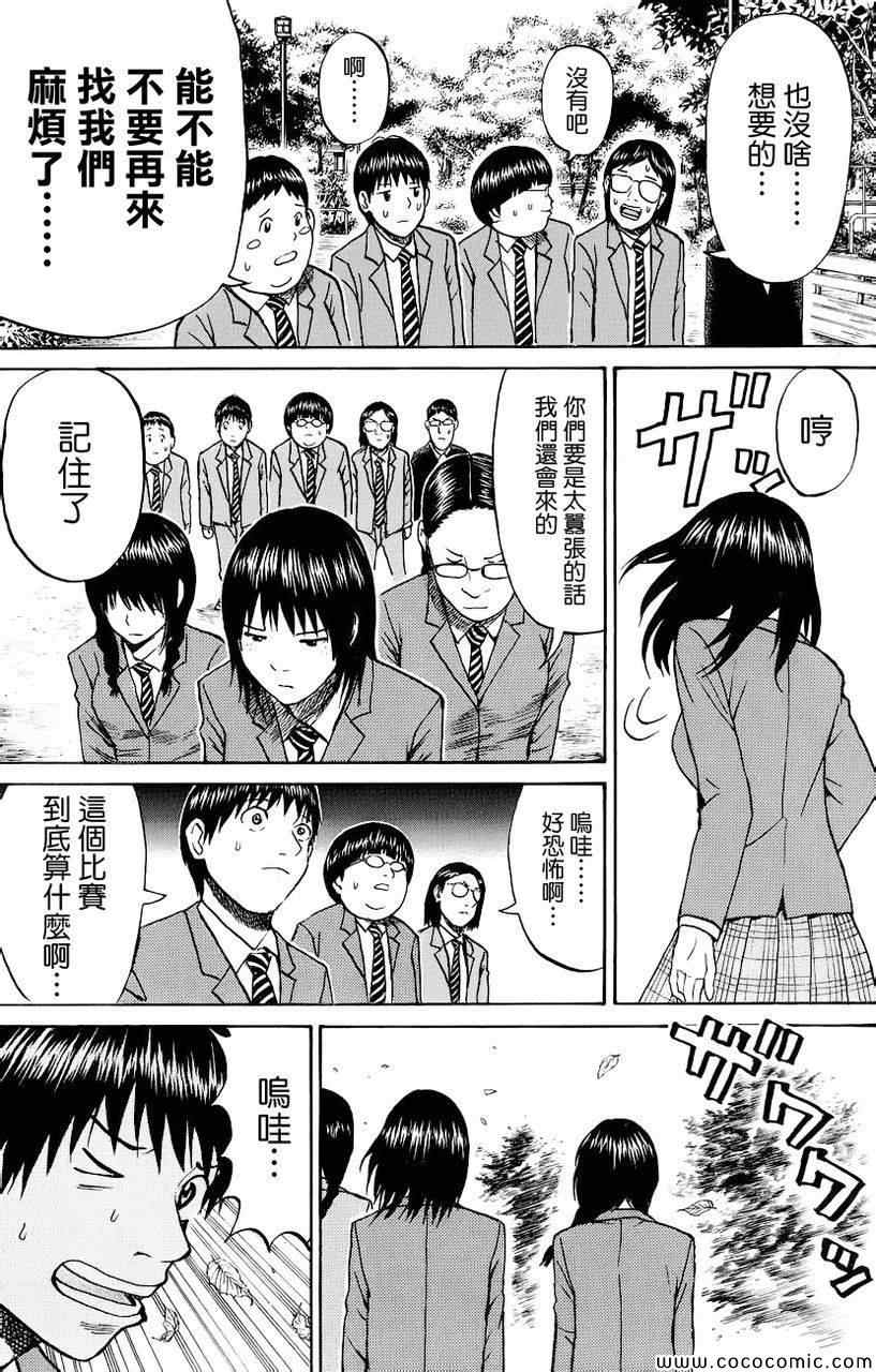 《我妻同学是我的老婆》漫画最新章节第36话免费下拉式在线观看章节第【17】张图片