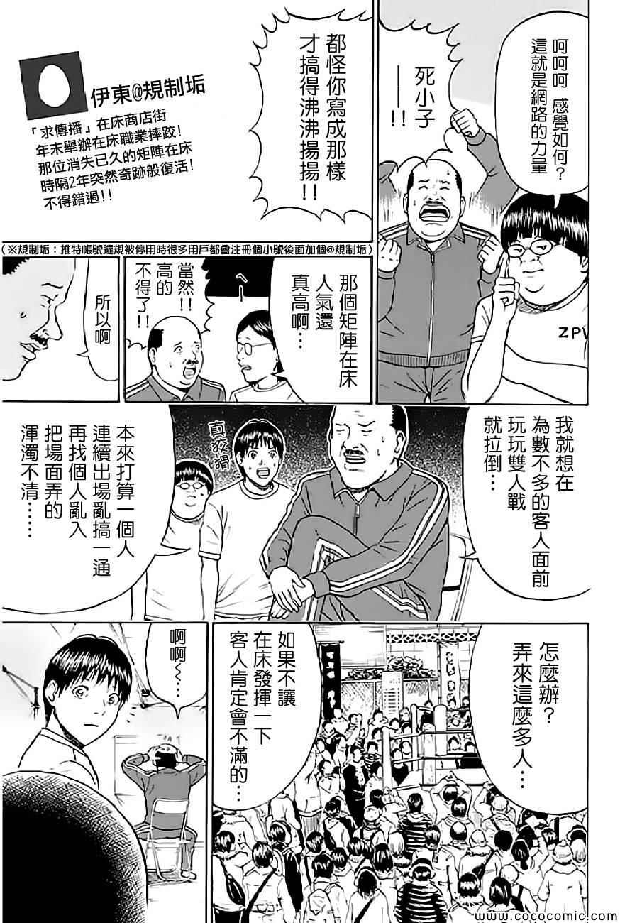 《我妻同学是我的老婆》漫画最新章节第57话免费下拉式在线观看章节第【7】张图片