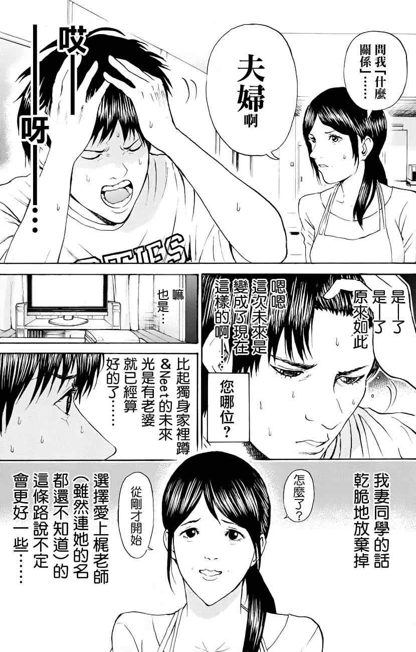 《我妻同学是我的老婆》漫画最新章节第73话免费下拉式在线观看章节第【3】张图片