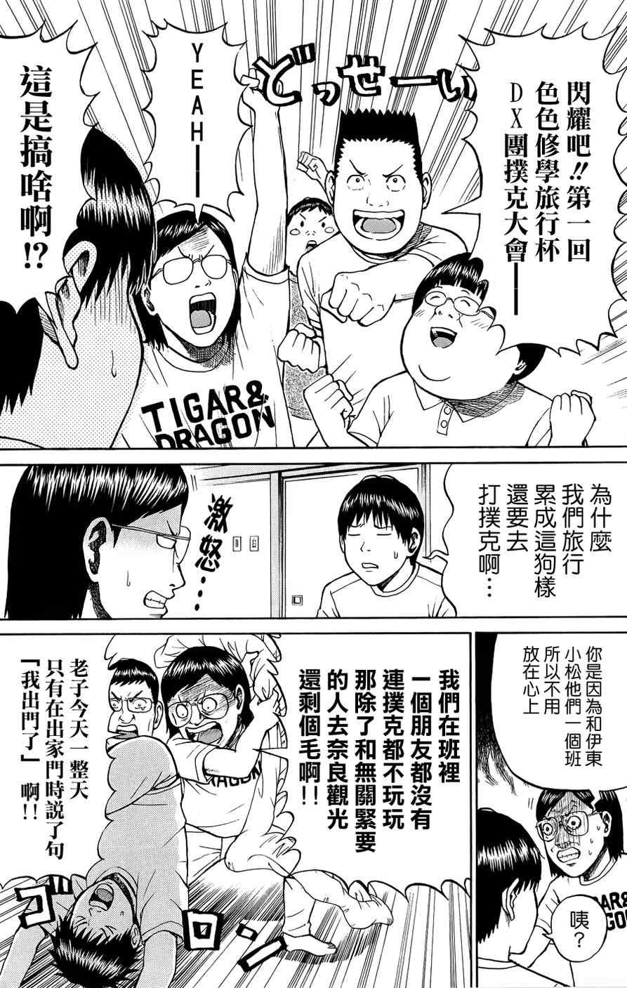 《我妻同学是我的老婆》漫画最新章节第30话免费下拉式在线观看章节第【8】张图片