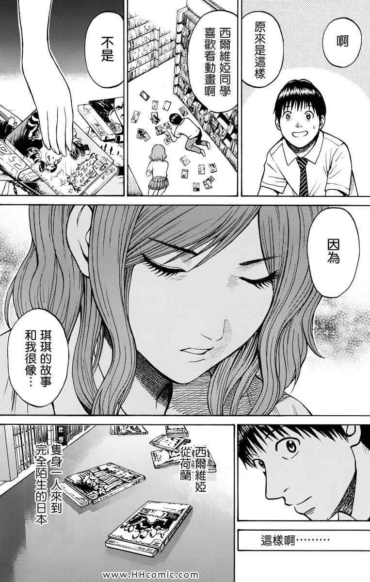 《我妻同学是我的老婆》漫画最新章节第4卷免费下拉式在线观看章节第【131】张图片