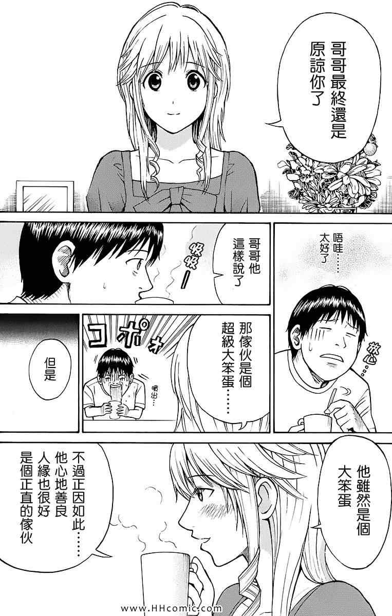 《我妻同学是我的老婆》漫画最新章节第2卷免费下拉式在线观看章节第【140】张图片