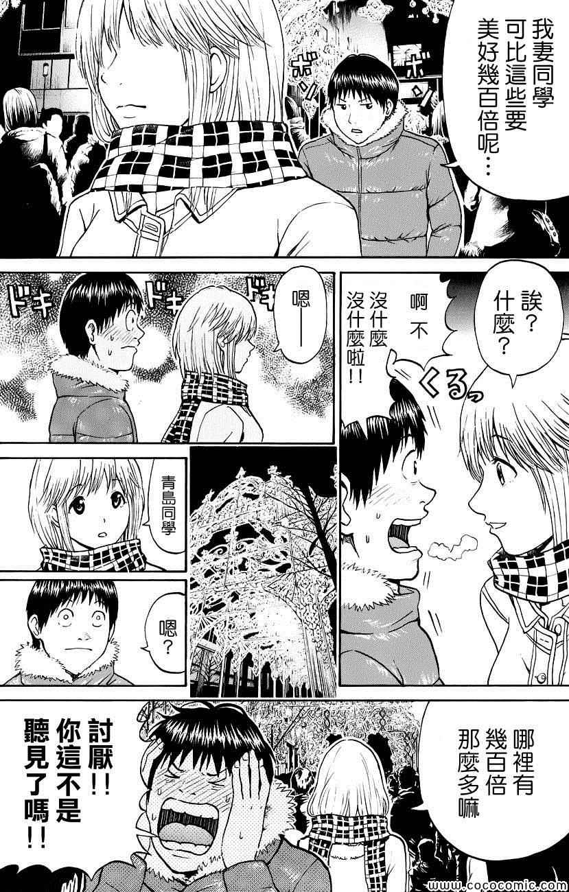 《我妻同学是我的老婆》漫画最新章节第51话免费下拉式在线观看章节第【2】张图片