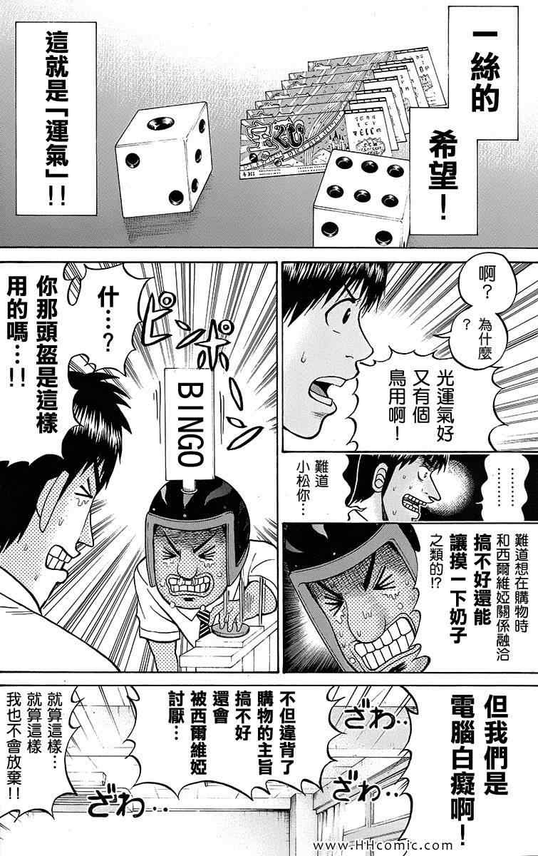 《我妻同学是我的老婆》漫画最新章节第4卷免费下拉式在线观看章节第【69】张图片