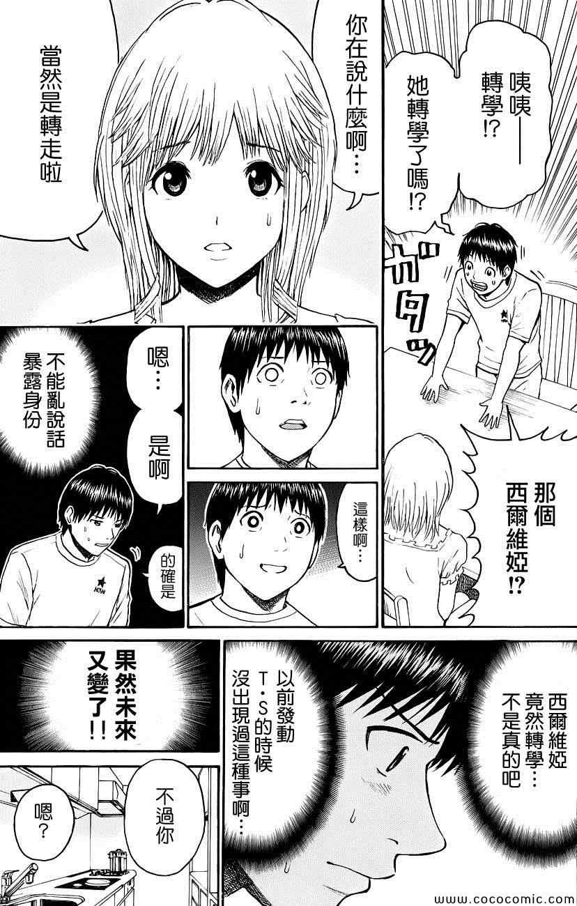 《我妻同学是我的老婆》漫画最新章节第44话免费下拉式在线观看章节第【3】张图片