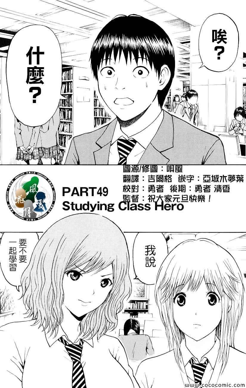 《我妻同学是我的老婆》漫画最新章节第49话免费下拉式在线观看章节第【1】张图片