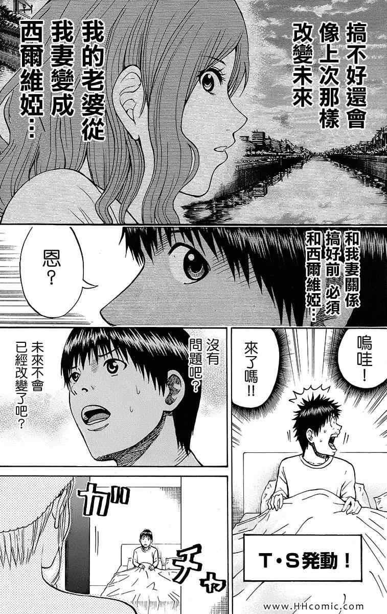 《我妻同学是我的老婆》漫画最新章节第4卷免费下拉式在线观看章节第【74】张图片