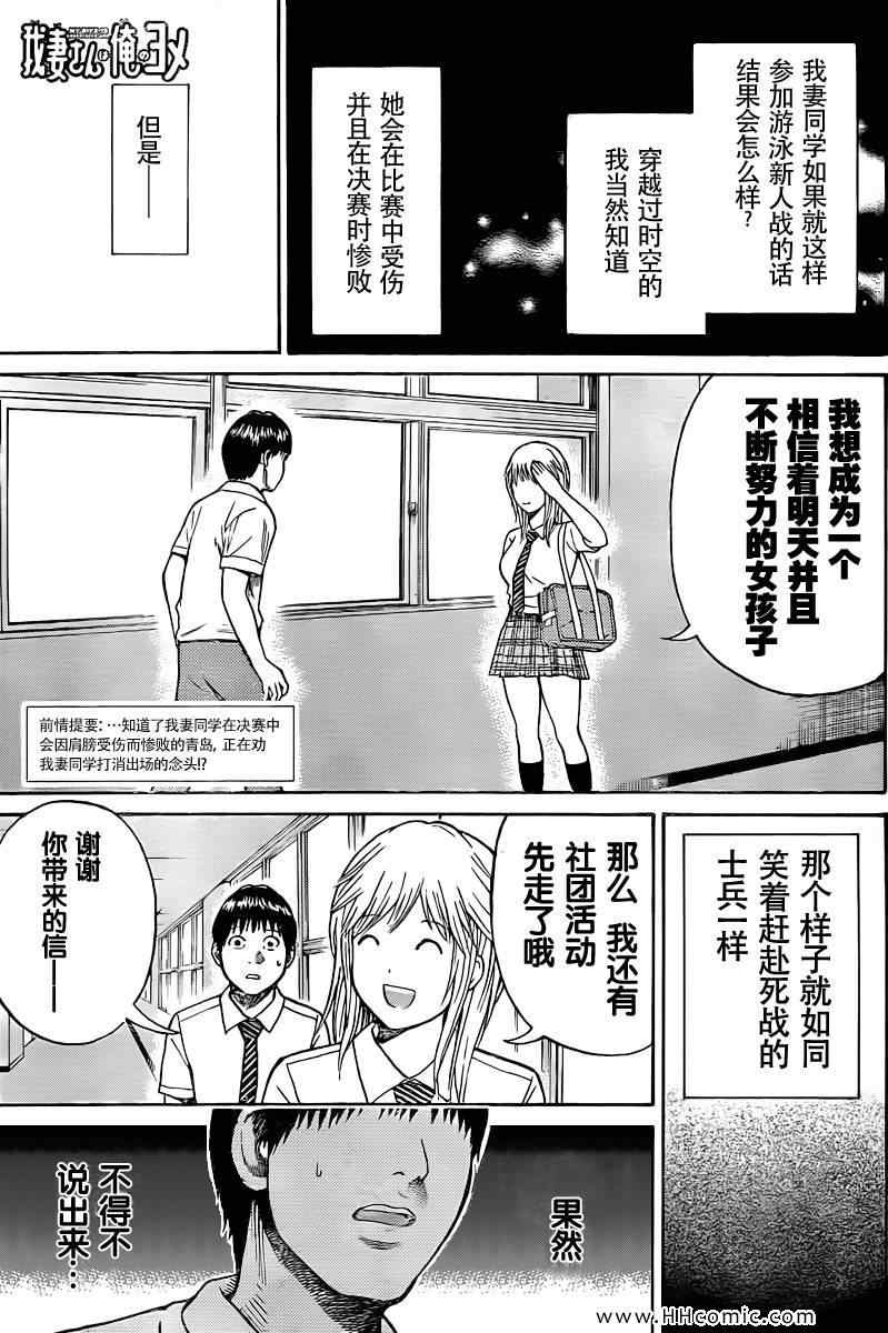 《我妻同学是我的老婆》漫画最新章节第4卷免费下拉式在线观看章节第【22】张图片