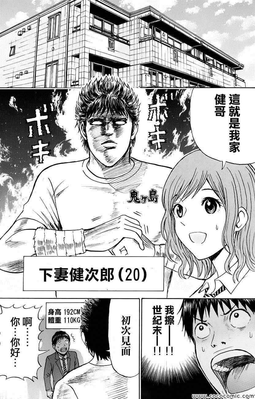 《我妻同学是我的老婆》漫画最新章节第42话免费下拉式在线观看章节第【5】张图片