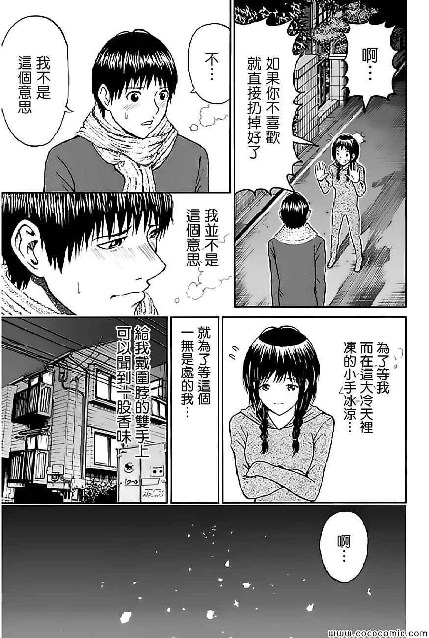 《我妻同学是我的老婆》漫画最新章节第53话免费下拉式在线观看章节第【17】张图片