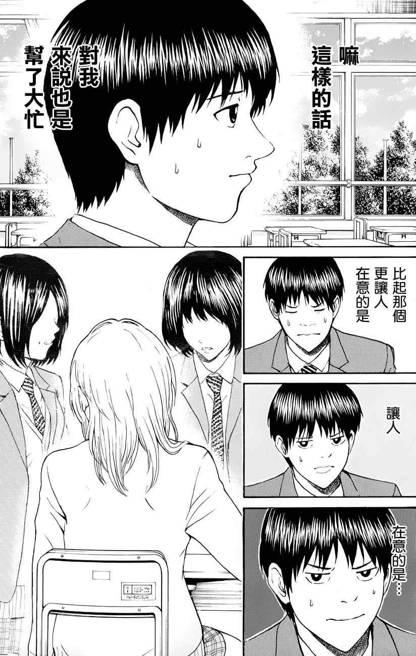 《我妻同学是我的老婆》漫画最新章节第72话免费下拉式在线观看章节第【7】张图片