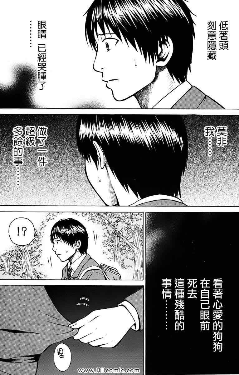 《我妻同学是我的老婆》漫画最新章节第1卷免费下拉式在线观看章节第【93】张图片