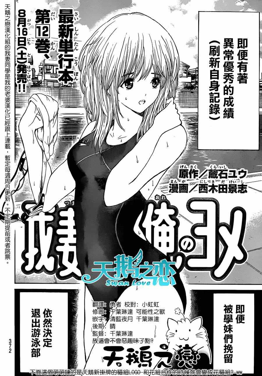 《我妻同学是我的老婆》漫画最新章节第91话免费下拉式在线观看章节第【2】张图片