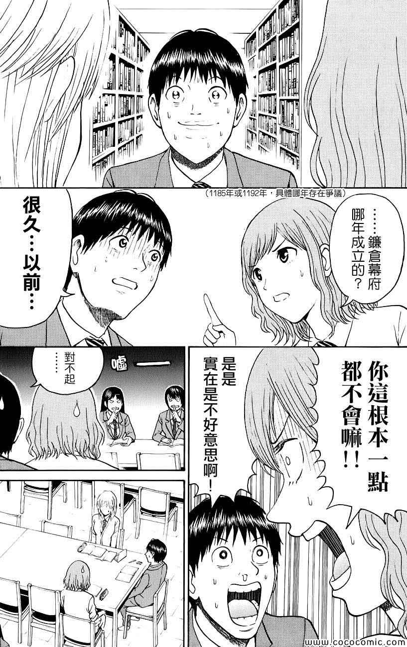 《我妻同学是我的老婆》漫画最新章节第49话免费下拉式在线观看章节第【9】张图片