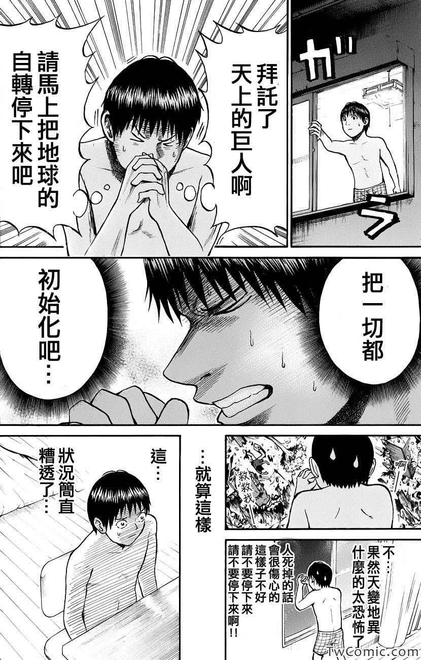 《我妻同学是我的老婆》漫画最新章节第28话免费下拉式在线观看章节第【17】张图片