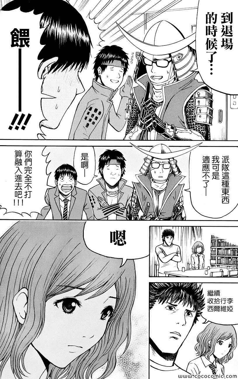 《我妻同学是我的老婆》漫画最新章节第45话免费下拉式在线观看章节第【20】张图片