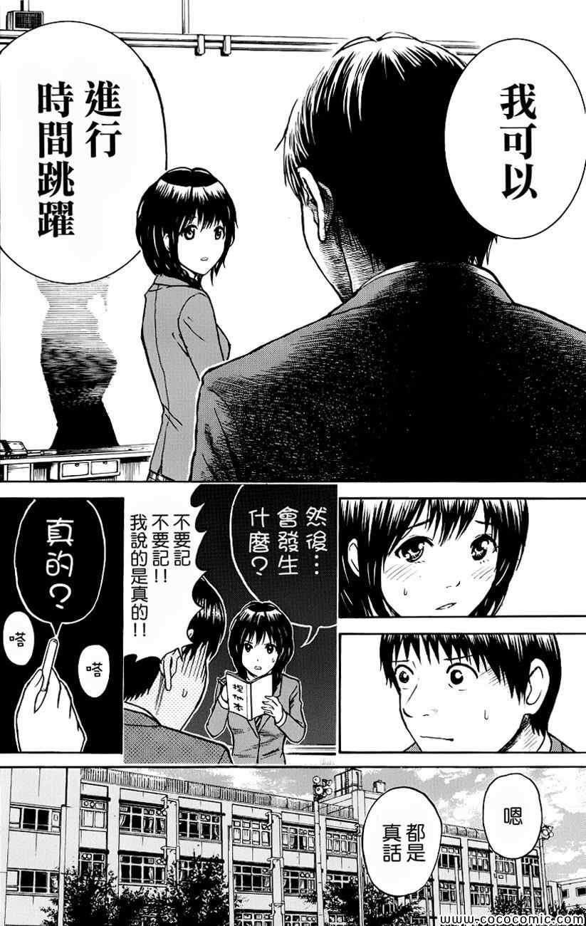 《我妻同学是我的老婆》漫画最新章节第38话免费下拉式在线观看章节第【20】张图片