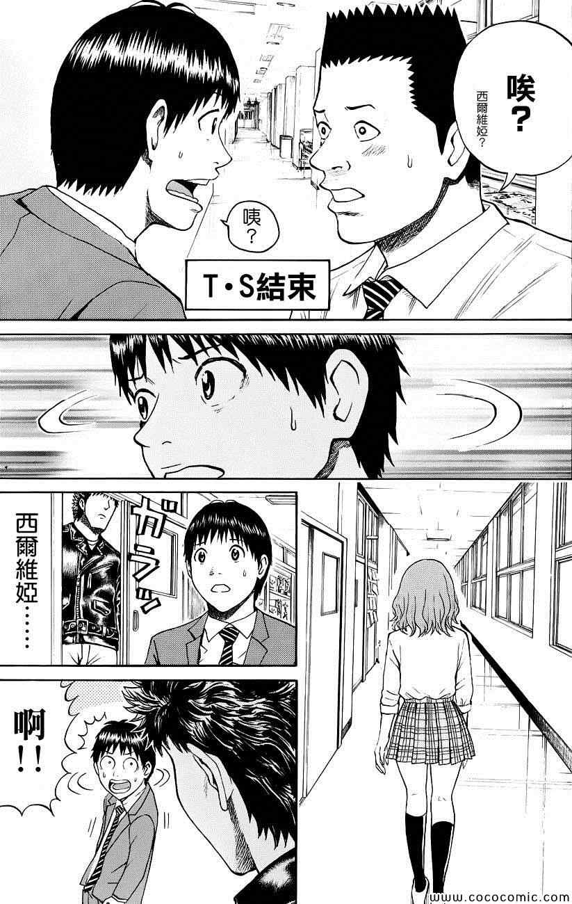 《我妻同学是我的老婆》漫画最新章节第44话免费下拉式在线观看章节第【5】张图片