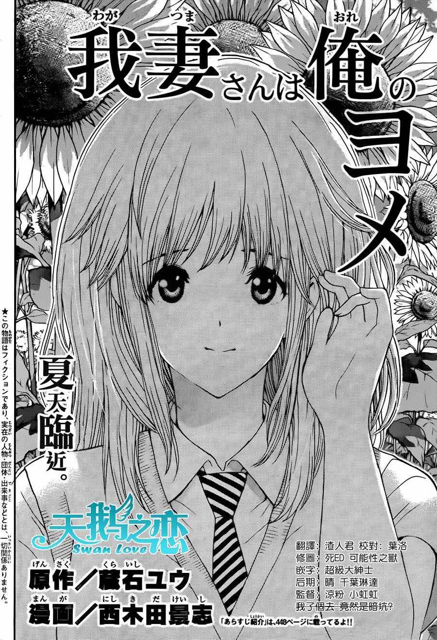 《我妻同学是我的老婆》漫画最新章节第89话免费下拉式在线观看章节第【2】张图片