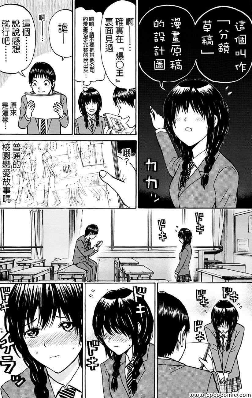 《我妻同学是我的老婆》漫画最新章节第38话免费下拉式在线观看章节第【10】张图片