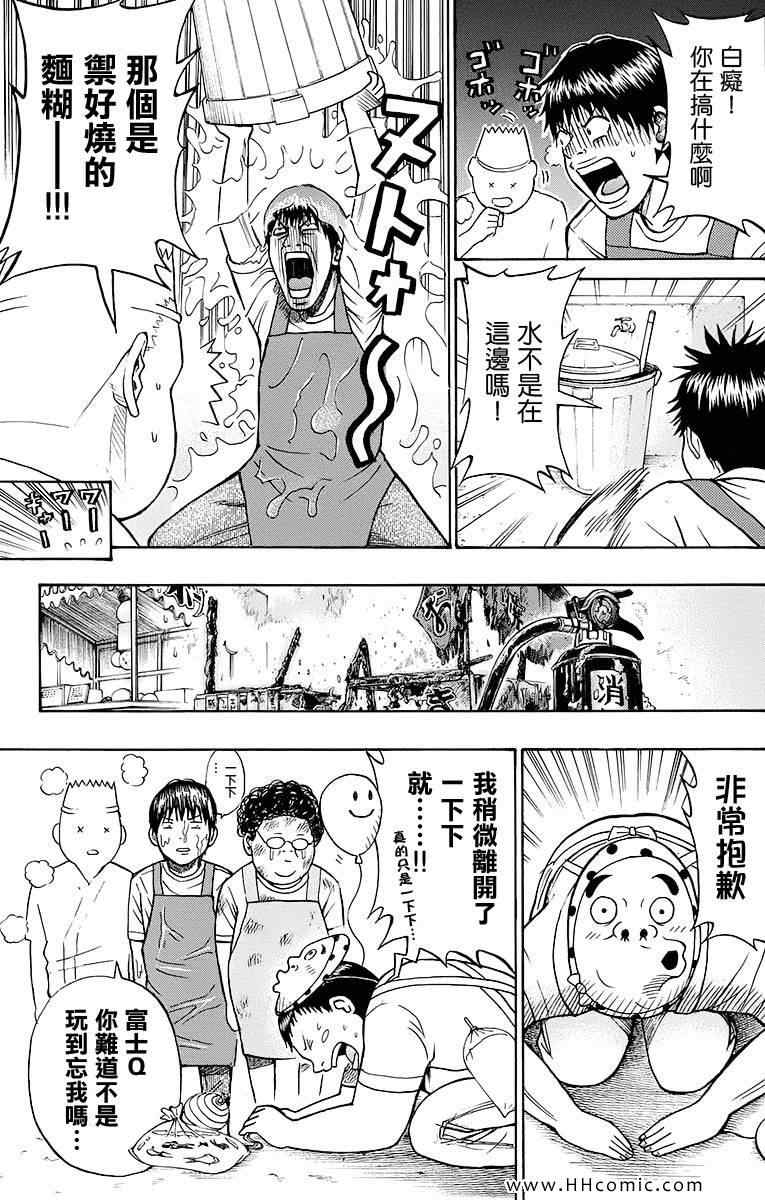 《我妻同学是我的老婆》漫画最新章节第2卷免费下拉式在线观看章节第【79】张图片